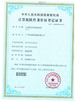 Китай Guangzhou Weizhen Machinery Co., Ltd. Сертификаты